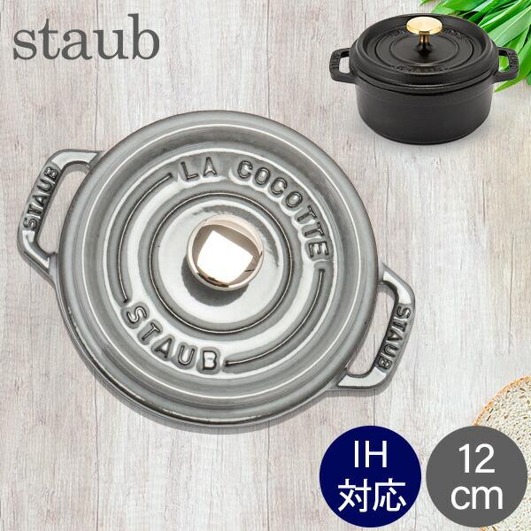 ストウブ 鍋 Staub ピコ・ココット ラウンド 12cm 両手鍋 ホーロー鍋