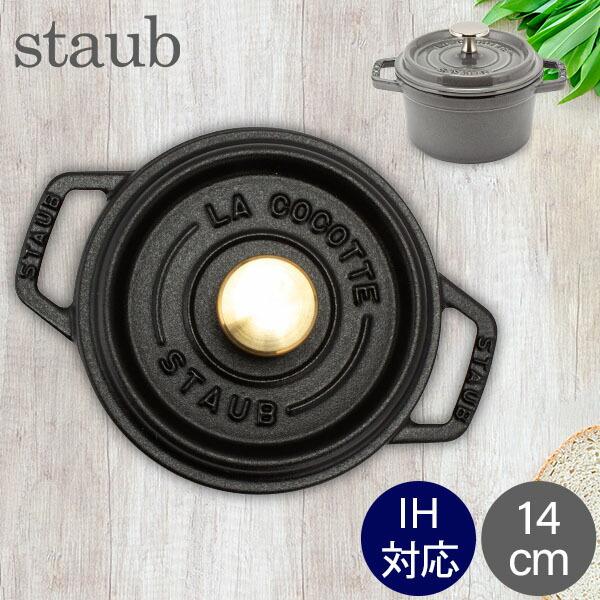 ストウブ 鍋 Staub ピコ・ココット ラウンド 14cm 両手鍋 ホーロー鍋