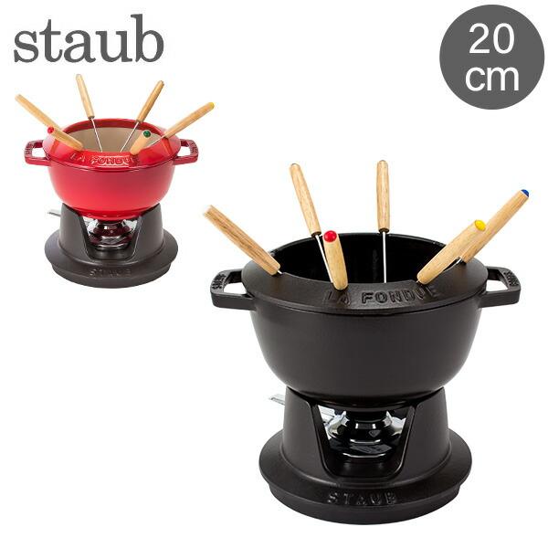 お値下げ美品STAUB LA FONDUE フォンデュセット Staub ストウブ フォンデュセット20cm NEW SET FONDUE Set