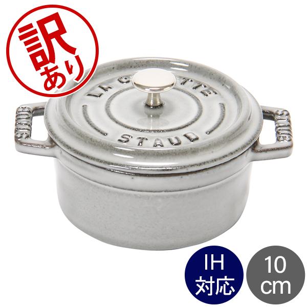 Staub（ストウブ） 【訳あり】ストウブ 鍋 ピコ・ココット ラウンド