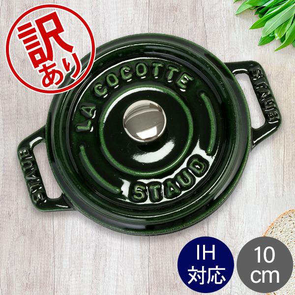 Staub（ストウブ） 【並行輸入品】 【訳あり】ストウブ 鍋 ピコ