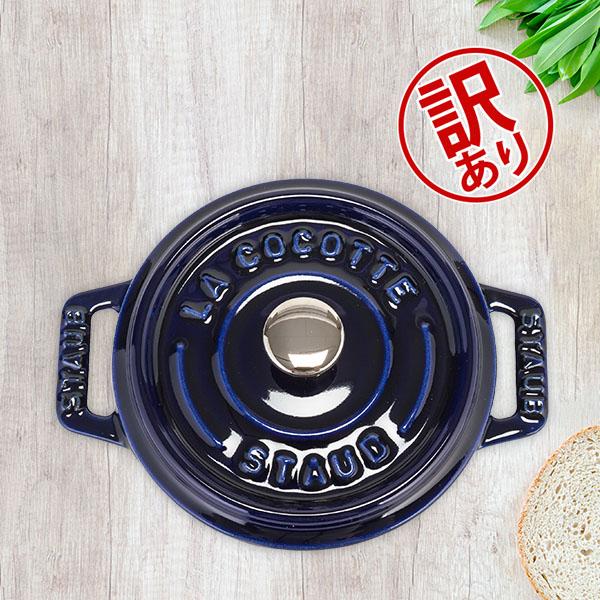 Staub 訳あり ストウブ 鍋 ピコ ココット ラウンド 10cm 両手鍋 Staub 訳あり ストウブ 鍋 ピコ ココット ラウンド 10cm 両手鍋