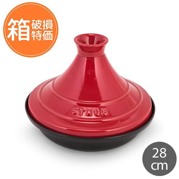 【訳あり：箱破損】ストウブ Staub タジン鍋 28cm セラミックドーム IH対応 ホーロー鍋 蒸し鍋 保温 おしゃれ Tajine Ceramica Base Gisaアウトレット