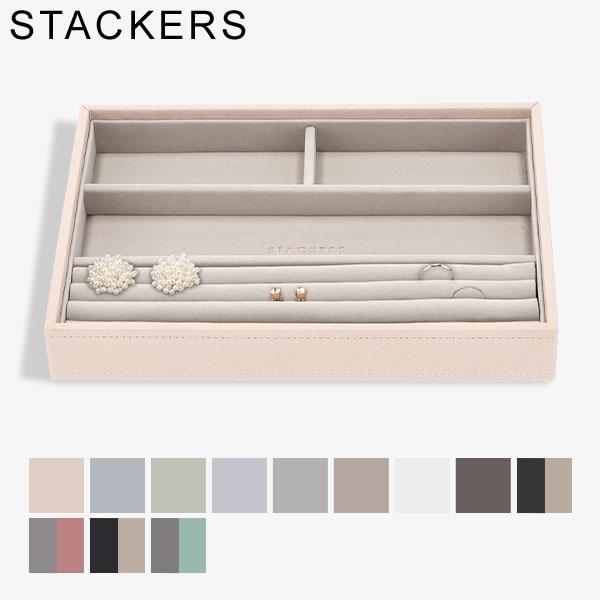 STACKERS スタッカーズ ジュエリーボックス 4個仕切りケース STACKERS スタッカーズ ジュエリーボックス 4個仕切りケース