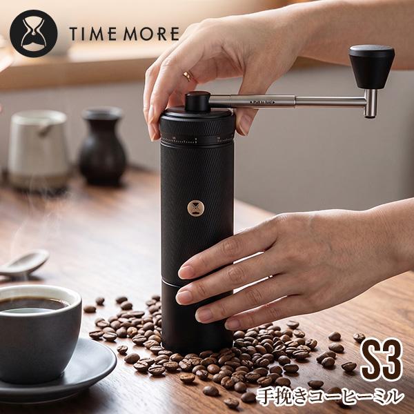 【並行輸入品】 タイムモア TIMEMORE S3 手挽きコーヒーミル 手動 コーヒーグラインダー 粒度調整