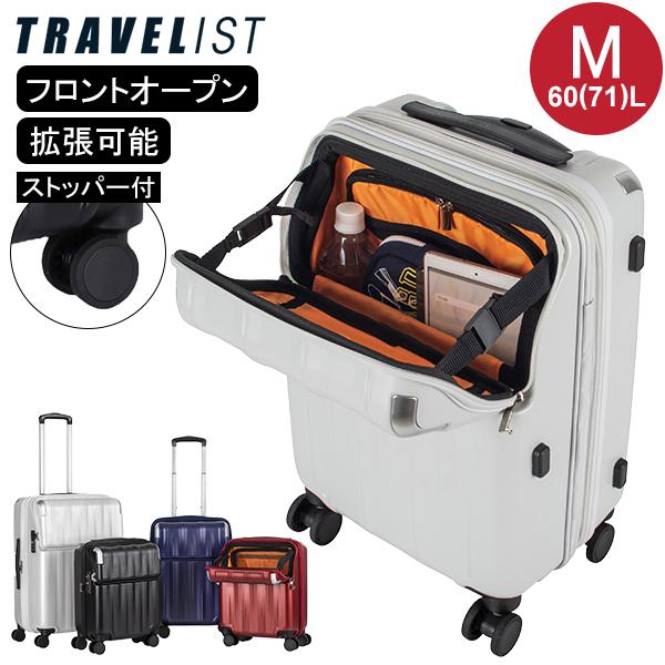 travelist スーツケース フロントオープン 拡張機能付き 61L M 白 TRAVELIST 機内持ち込み スーツケース Sサイズ フロントオープン
