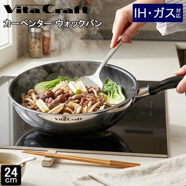 ビタクラフト プロ Vita Craft フライパン カーペンター ウォックパン