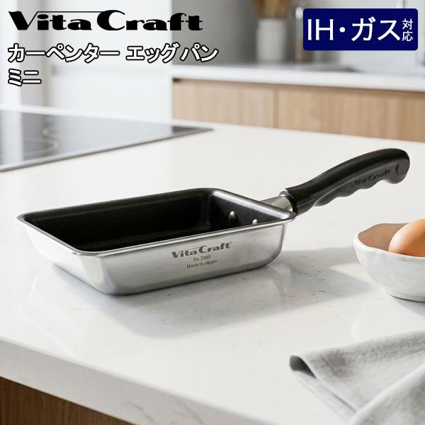 ビタクラフト プロ Vita Craft フライパン カーペンター エッグパン