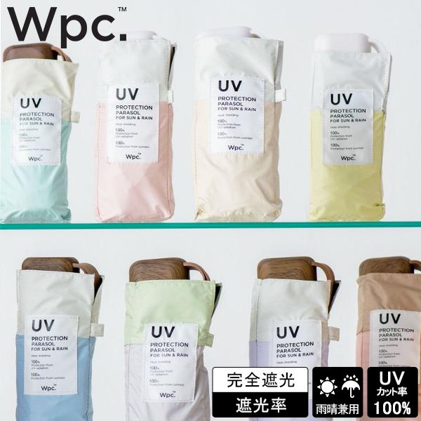 正規販売店 w.p.c 折りたたみ傘 おしゃれ かわいい 可愛い 女性 社会人 学生 高校生 女子高生 大学生 通勤 通学 旅行 コンパクト 小さい ミニ ダブリュピーシー