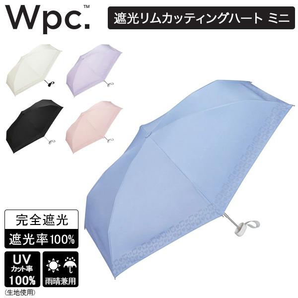 ダブリュピーシー Wpc. 折りたたみ傘 遮光リムカッティングハート ミニ 折りたたみ 傘 折り畳み傘 Wpc