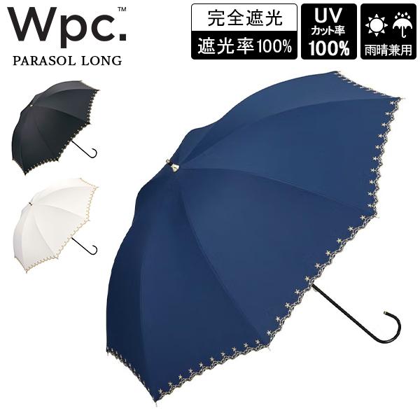 Wpc. ダブリュピーシー 長傘 遮光星柄スカラップ 雨晴兼用 日傘 完全UV