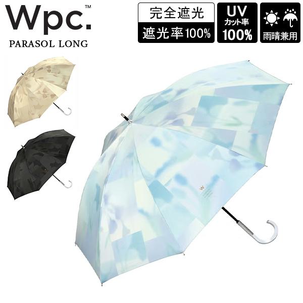 Wpc. ダブリュピーシー 長傘 遮光ブラーチューリップ 雨晴兼用 雨傘 日傘 手開き式 完全遮光100%