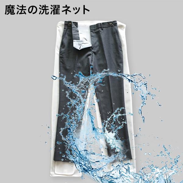 【並行輸入品】魔法の洗濯ネットウォッシング ロック パンツ WASHING LOCK PANTS