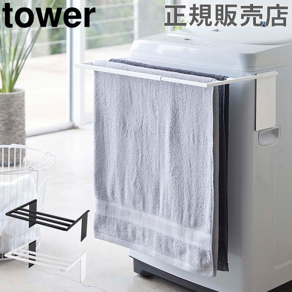 マグネット伸縮洗濯機 バスタオルハンガー Tower タワー 山崎実業 ハンガー タオル 洗面所 おしゃれ Ymz 006 Gulliveronlineshopping Yahoo 店 通販 Yahoo ショッピング