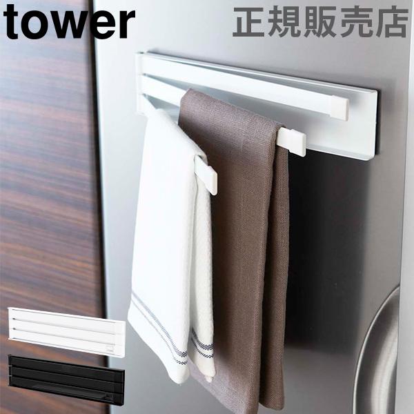 送料無料 マグネット布巾ハンガー タワー tower 山崎実業 ふきん掛け マグネット キッチンクロス 布巾掛け :YMZ-051:GulliverOnlineShopping Yahoo!店 - 通販 - Yahoo!ショッピング 送料無料 マグネット布巾ハンガー タワー tower 山崎実業 ふきん掛け マグネット キッチンクロス 布巾掛け :YMZ-051:GulliverOnlineShopping Yahoo!店 - 通販 - Yahoo!ショッピング