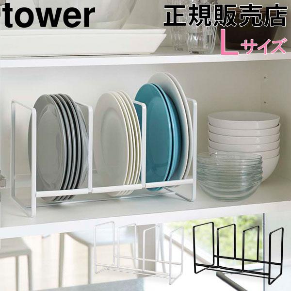 Gwもあすつく 食器ラック ディッシュラック ワイド L タワー Tower 山崎実業 食器 収納 食器立て シンク下 食器棚 母の日 Ymz 073 Gulliveronlineshopping Yahoo 店 通販 Yahoo ショッピング