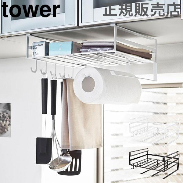 戸棚下多機能ラック タワー Tower 山崎実業 戸棚下収納 ラック キッチン収納 おしゃれ ラップホルダー Ymz 074 Gulliveronlineshopping Yahoo 店 通販 Yahoo ショッピング