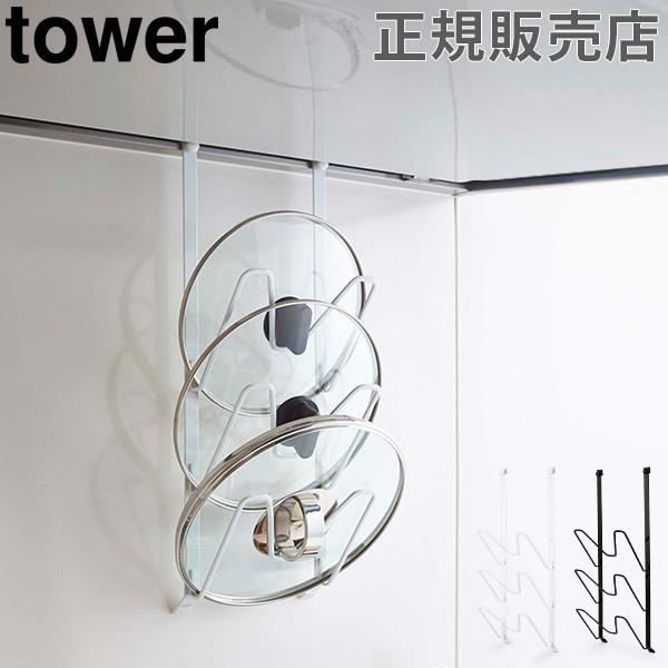 レンジフード なべ蓋ホルダー 鍋ふた 鍋フタ ホルダー Tower タワー 山崎実業 収納 フック ハンガー Ymz 173 Gulliveronlineshopping Yahoo 店 通販 Yahoo ショッピング