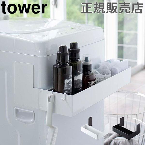 マグネット伸縮洗濯機ラック Tower タワー 山崎実業 洗濯機 収納 ラック ランドリー ラック 洗剤 収納 Ymz 500 Gulliveronlineshopping Yahoo 店 通販 Yahoo ショッピング
