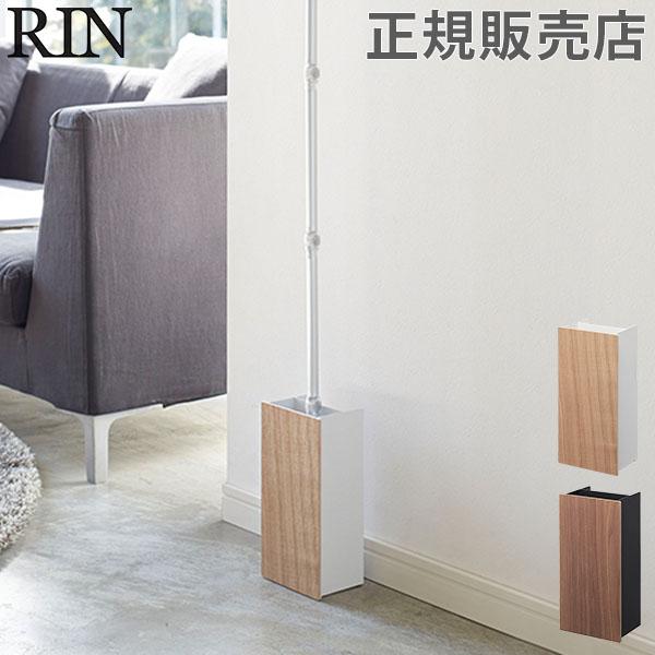フロアスタンド rin RIN（山崎実業） 在庫限り 山崎実業 RIN リン フローリングワイパー
