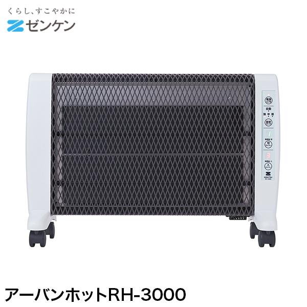 正規販売店 ZENKEN ゼンケン アーバンホット 遠赤外線暖房機 暖かい 便利 アルミシーズヒーター 快適 快適生活 冬 寒さ対策 使いやすい 暖房器具 生活必需品
