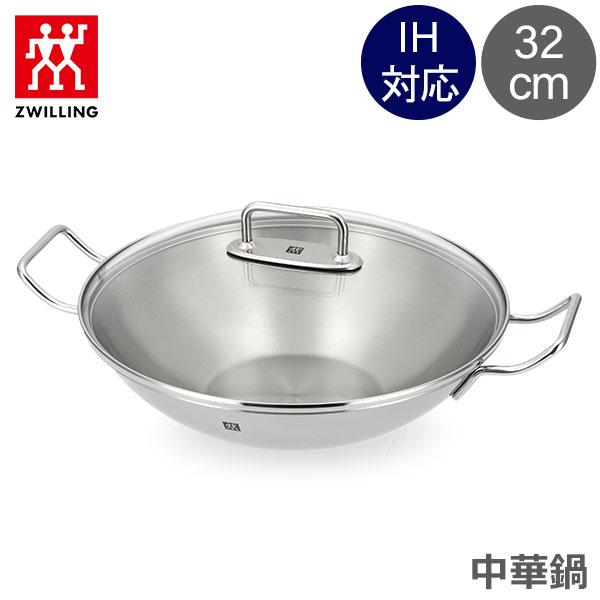 ツヴィリング ZWILLING 中華鍋 32cm IH対応 ツヴィリングプラス 