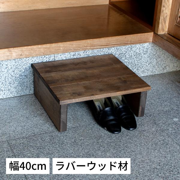 国産 玄関台 いずみ 幅40cm 玄関 台 踏み台 ステップ 木製 段差軽減 昇降台 足場 おしゃれ 収納 転倒防止 キッチン デスク 洗面台 敬老の日 プレゼント G Gf 01f40 家具の基 通販 Yahoo ショッピング