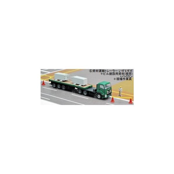 トミーテック　トレーラーコレ のりもの百景　資材運搬トレーラー いすゞギガ 開封販売】TOMY TEC はたらくのりもの百景002 未来を築く建設現場 (6