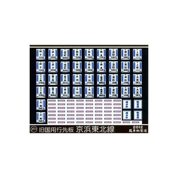 行先板６枚　　画像追加しました。 行先板6枚 画像追加しました。 - メルカリ