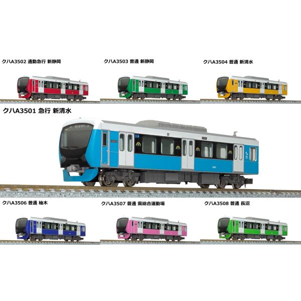 ろ*る様 静岡鉄道A3000形先頭車両ディスプレイセット クロスポイント 10444 静岡鉄道A3000形（shizuoka rainbow