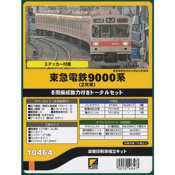 クロスポイント 10464 東急電鉄9000系(2次車)5両編成動力付き クロスポイント 10464 東急電鉄9000系(2次車)5両編成動力付き