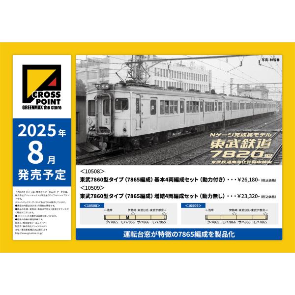 グリーンマックス(クロスポイント)東西線5000系ジャンク品10両セット グリーンマックス(クロスポイント)東西線5000系ジャンク品10両