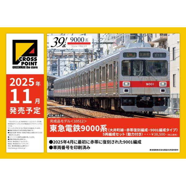 グリーンマックス(クロスポイント)東西線5000系ジャンク品10両セット グリーンマックス(クロスポイント)東西線5000系ジャンク品10両
