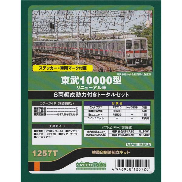 東武 10000系 リニューアル車 新ロゴマーク 6両編成  4387 グリーンマックス新製品東武10000系入荷です！ | 明和模型