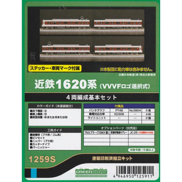 グリーンマックス 1259S 近鉄1620系（VVVFロゴ選択式）4両編成基本