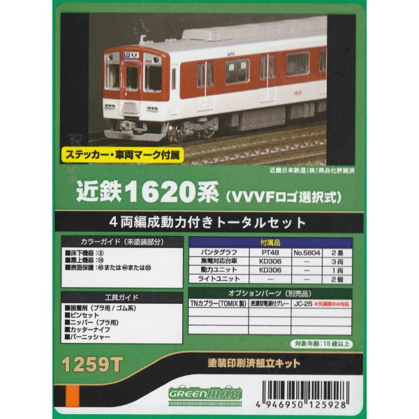 N化仕様 西武鉄道系 譲渡車輌 他各種セット (トミーテック) N化仕様
