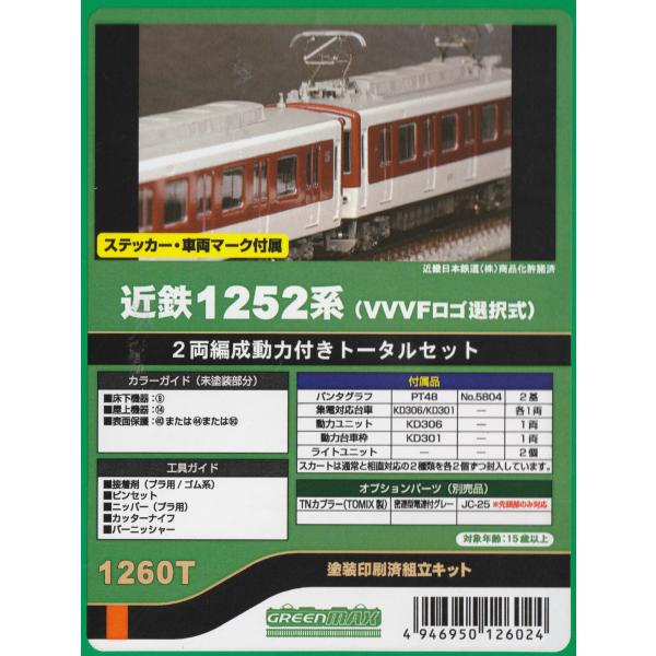 【やや難】グリーンマックス 1260T 近鉄1252系2両セット（動力付） mid-9_1260t