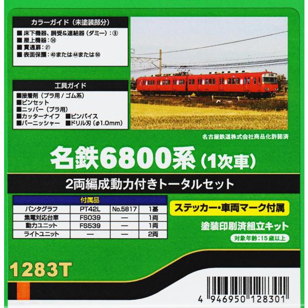 グリーンマックス 1283T 名鉄6800系（1次車） 2両編成動力付きトータル