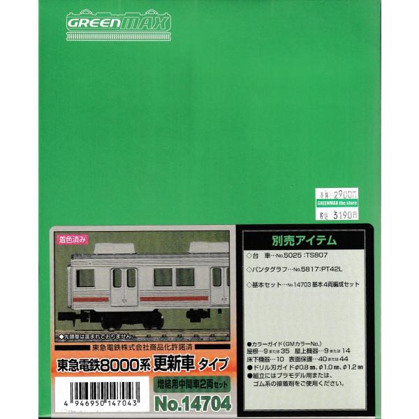 「ジャンク」グリーンマックス 東急8000系８両セット ジャンク」グリーンマックス 東急8000系8両セット
