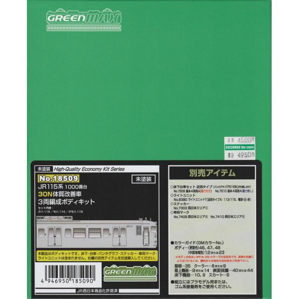 グリーンマックス 18509 JR115系1000番台30N体質改善車 3両編成