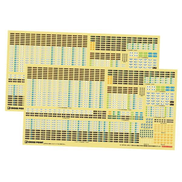 クロスポイント 18703 JR211系5000番台（中央・関西線）対応行先表示
