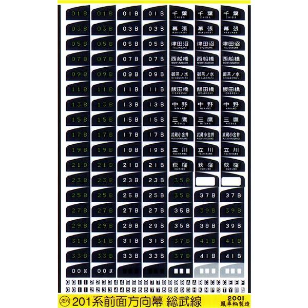 大注目 201系 Museum houkoumaku | 側面方向幕(豊田電車区/中央 大注目 201系 Museum houkoumaku | 側面方向幕(豊田電車区/中央