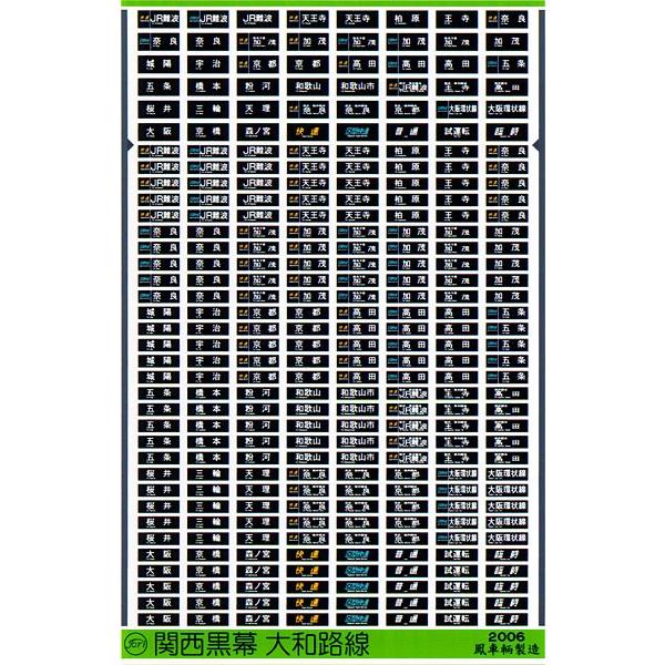 鳳車輛製造 225 関西黒幕（大和路線） : グリーンマックス・ザ