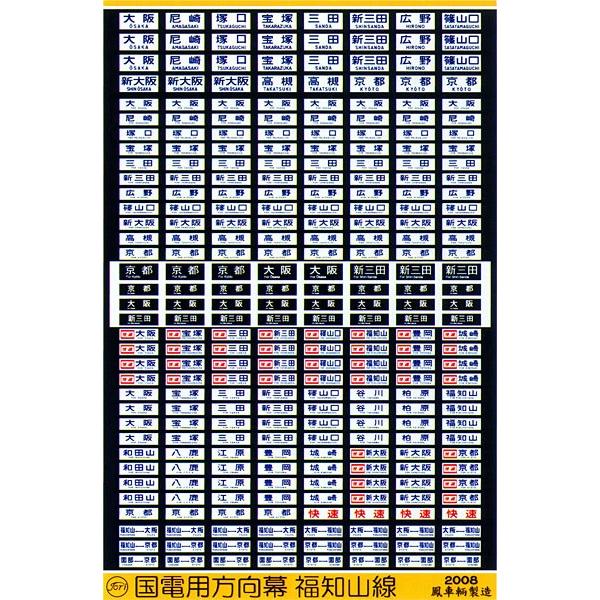 【レアな逸品】　近鉄　長山式　行先表示字幕フィルム 近鉄特急 フルカラーLED 行先表示☆光る行先表示 【光る行先