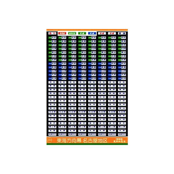 愛称板 サボ 金属製 さつま 門司　鹿児島本線 ED76 DD51　方向幕 Amazon.co.jp: 「八甲田」 国鉄 客車 旧型客車 サボ 行先サボ