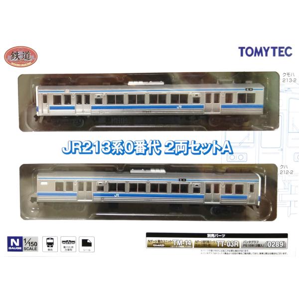 TOMY TEC 鉄道コレクション JR213系0番代 2両セットA : グリーン