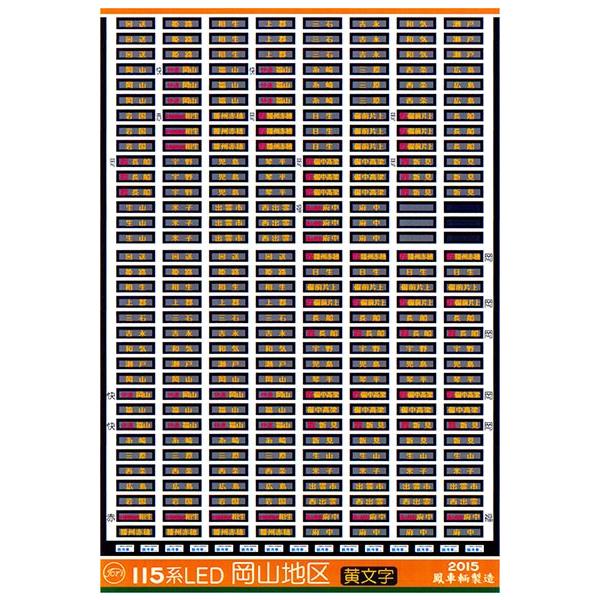 １１５系楕円製造銘板 HOP012 所属銘板 北 | 鉄道模型店 Models IMON