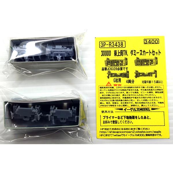 イーグルスMODEL 3P-R3438 30000 東上用TN、ダミースカートセット 4両