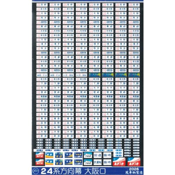 14系座席車側面方向幕(一本物) gm-store-web_528