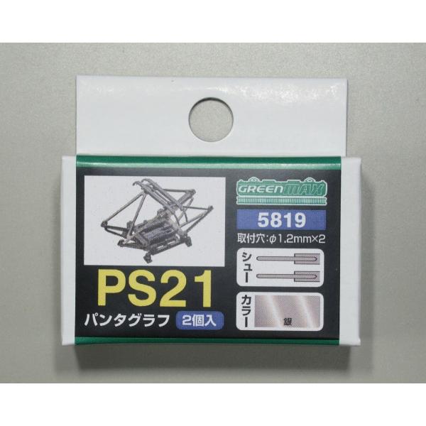 グリーンマックス 5819 PS21パンタグラフ 2個入 : グリーンマックス